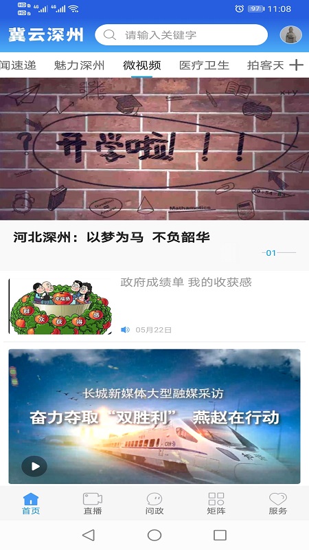 冀云深州 截图 2