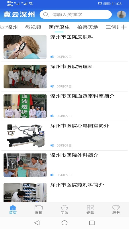 精彩截图-冀云深州2026官方新版