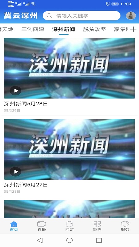 精彩截图-冀云深州2026官方新版