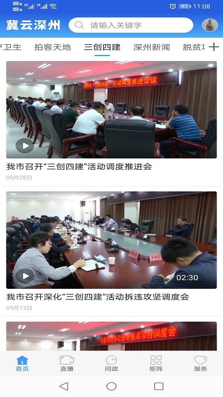 精彩截图-冀云深州2026官方新版