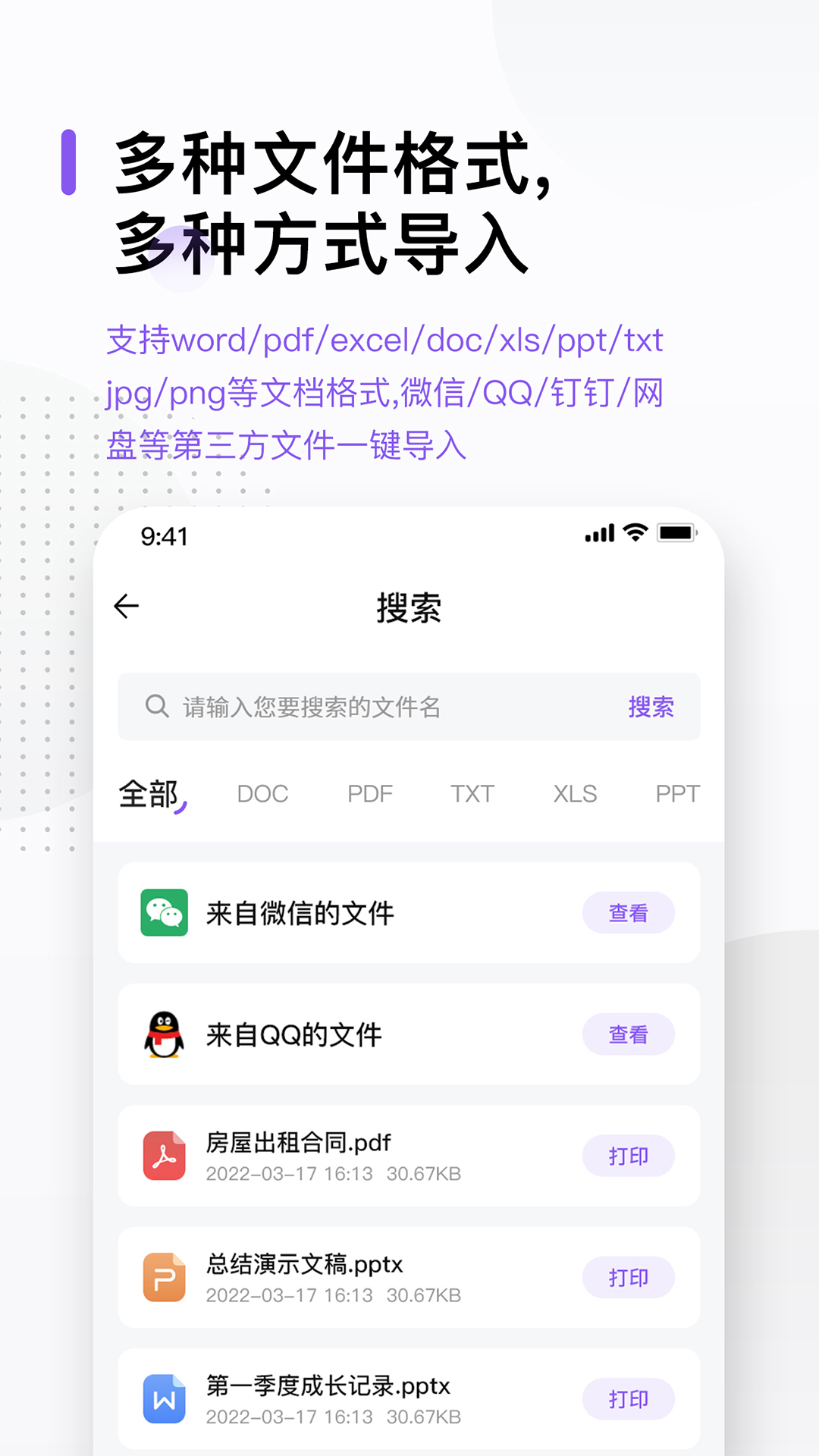精彩截图-万能打印机2026官方新版