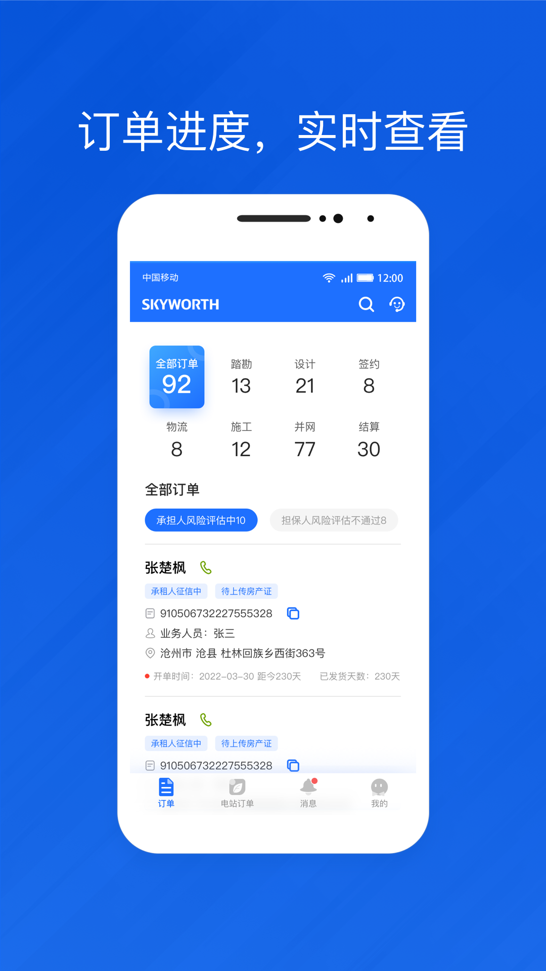 光伏生活代理端 截图 1