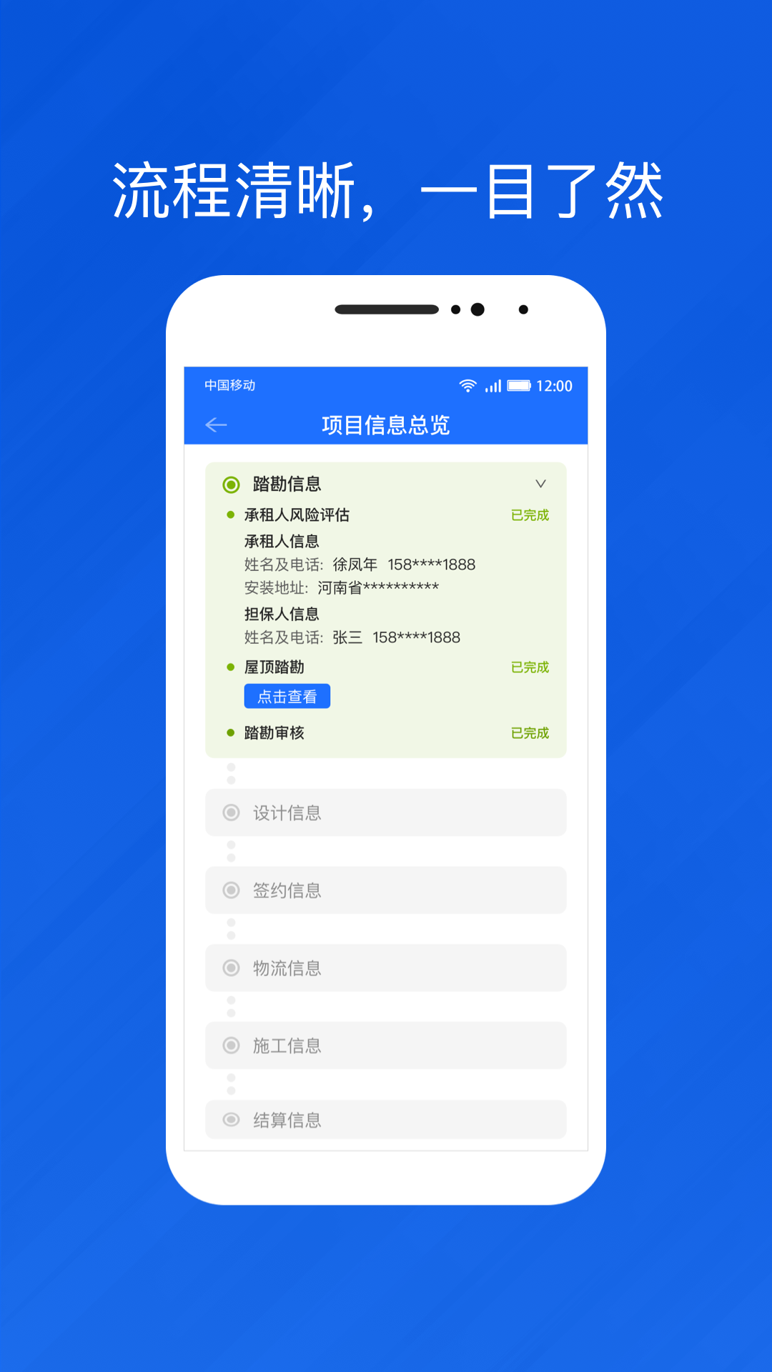 光伏生活代理端 截图 2