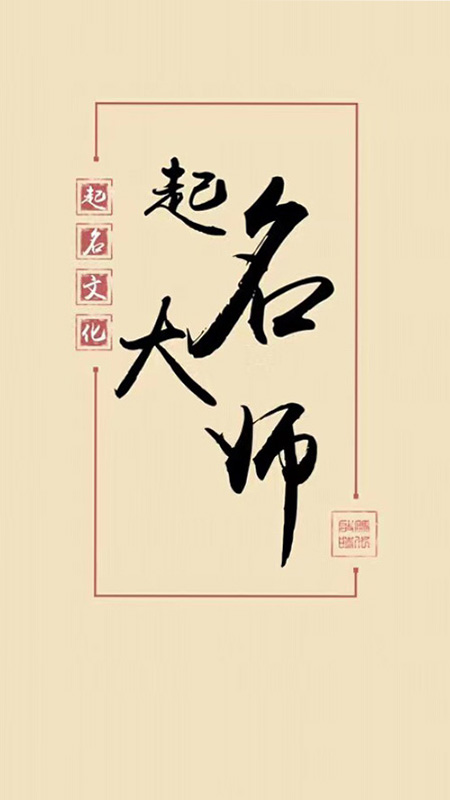 精彩截图-宝宝起名取名2025官方新版