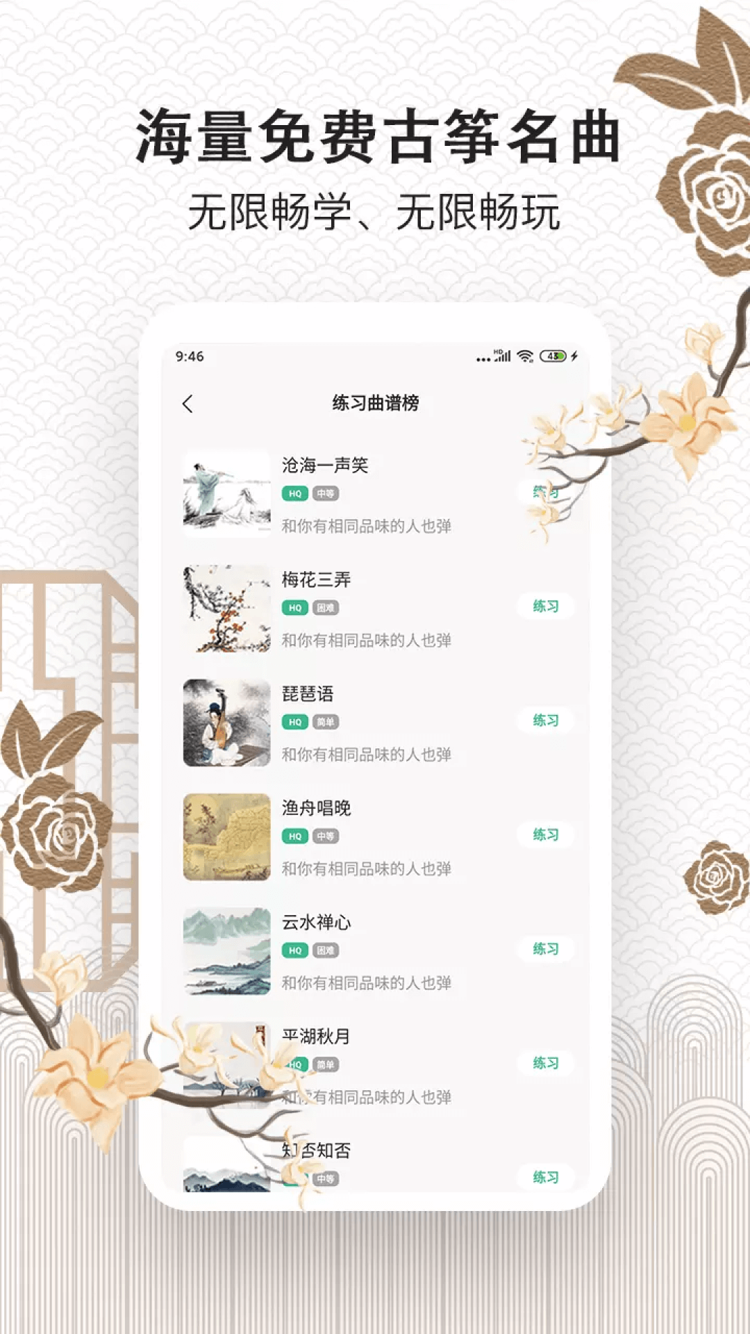 精彩截图-古筝大师2025官方新版