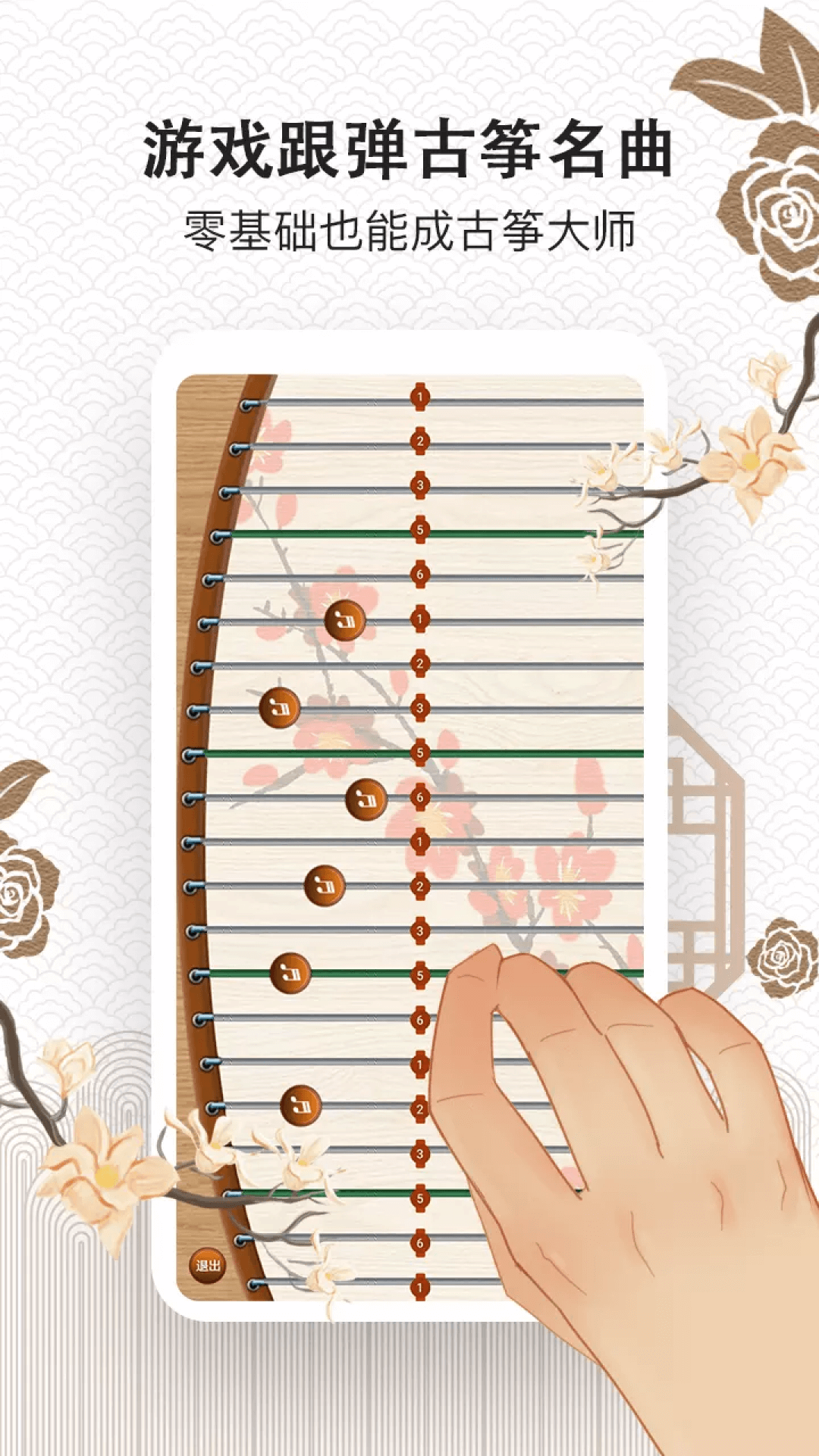 精彩截图-古筝大师2025官方新版