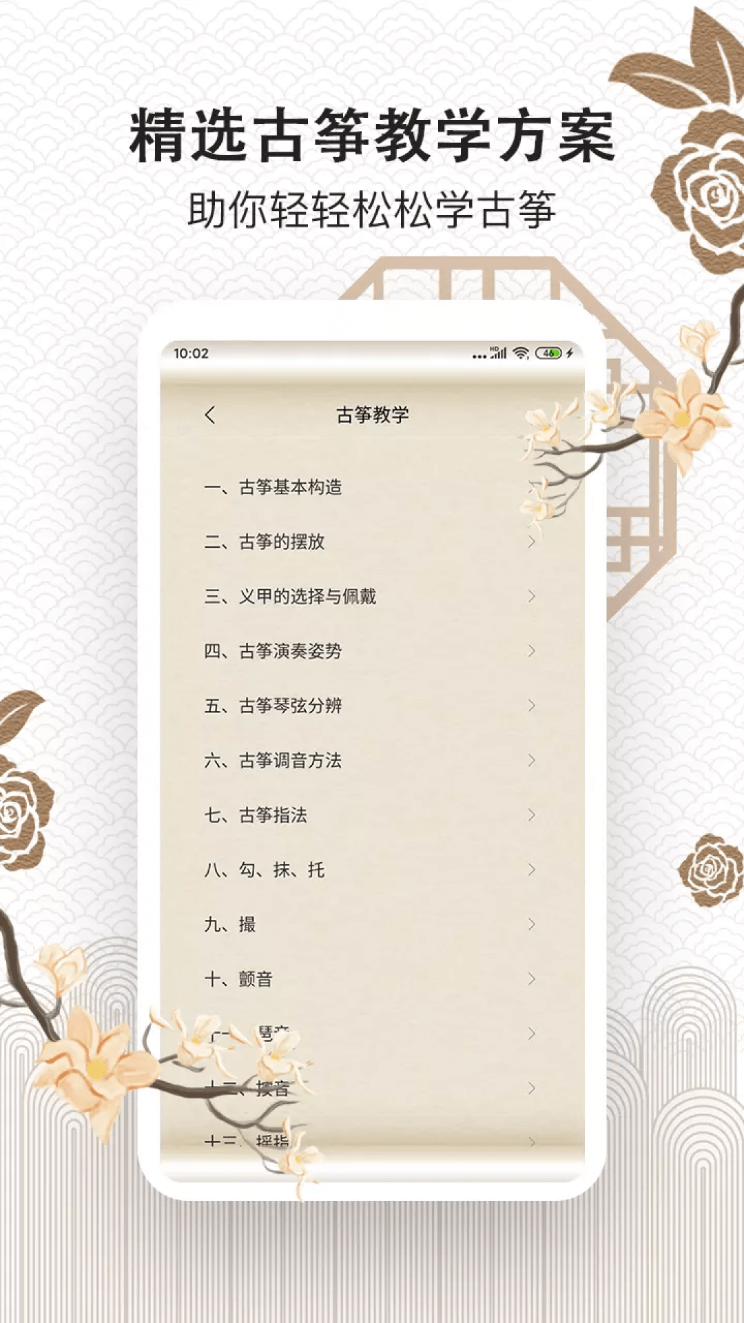 精彩截图-古筝大师2025官方新版