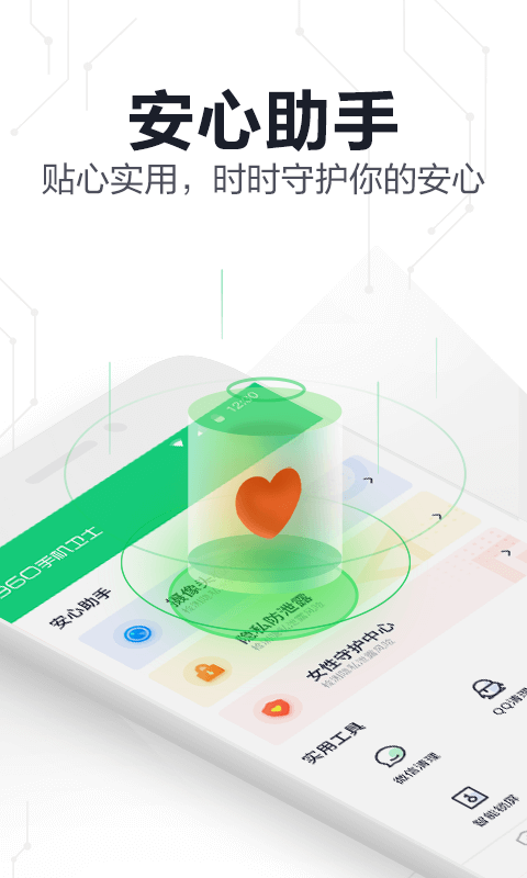 精彩截图-360手机卫士极速版2025官方新版