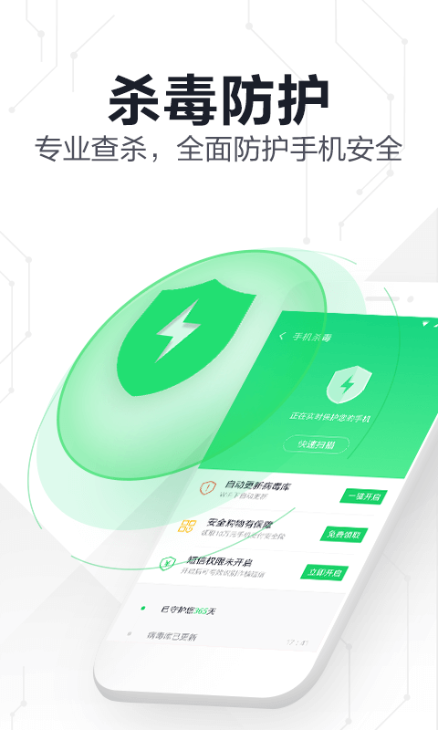 精彩截图-360手机卫士极速版2025官方新版