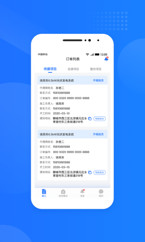 精彩截图-光伏生活服务端2026官方新版