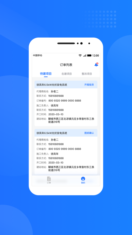 精彩截图-光伏生活服务端2025官方新版