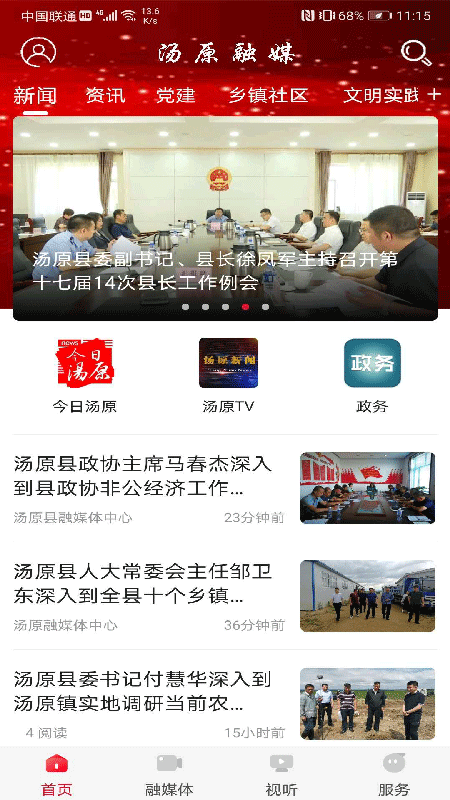 精彩截图-汤原融媒2026官方新版