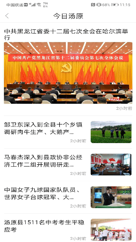 精彩截图-汤原融媒2026官方新版