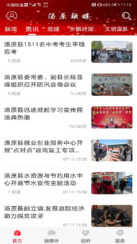 精彩截图-汤原融媒2026官方新版