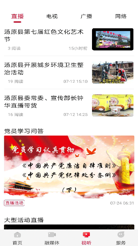 精彩截图-汤原融媒2026官方新版