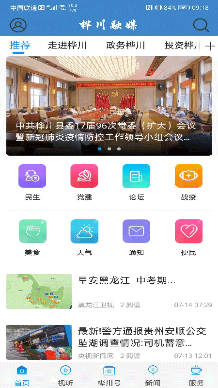 精彩截图-桦川融媒2025官方新版