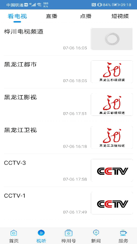 精彩截图-桦川融媒2026官方新版