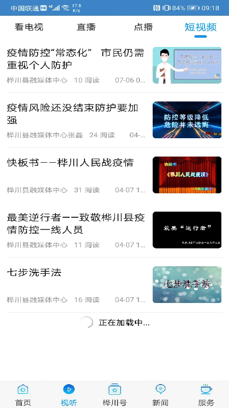 精彩截图-桦川融媒2025官方新版