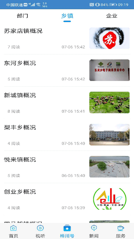 精彩截图-桦川融媒2025官方新版
