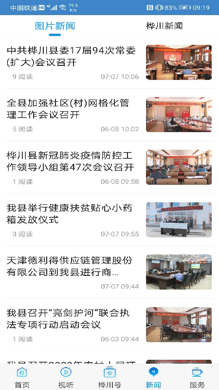 精彩截图-桦川融媒2026官方新版