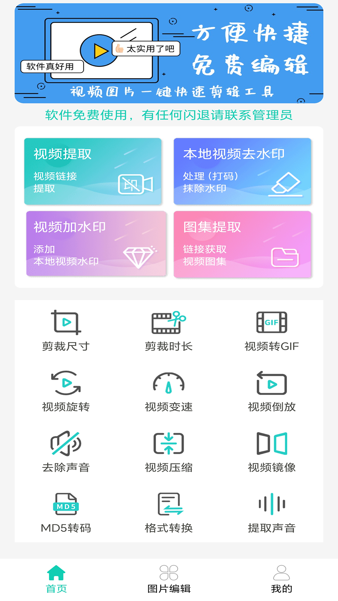 视频免费去水印安卓版高清截图
