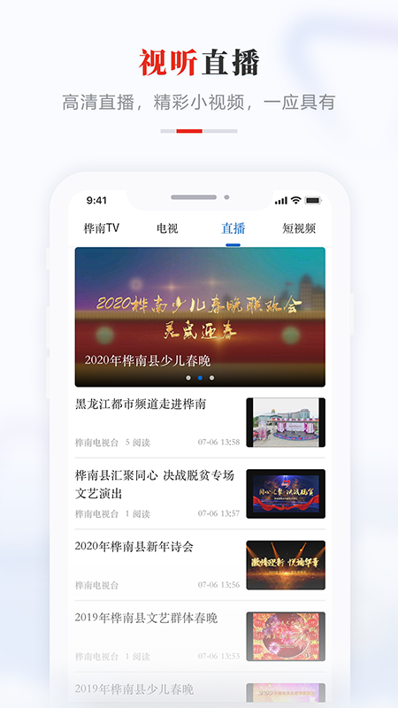 精彩截图-掌上桦南2025官方新版