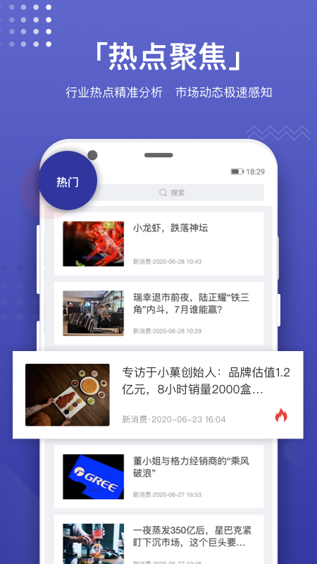 蓝洞新消费安卓版高清截图