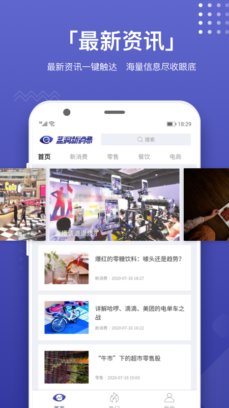 蓝洞新消费安卓版高清截图