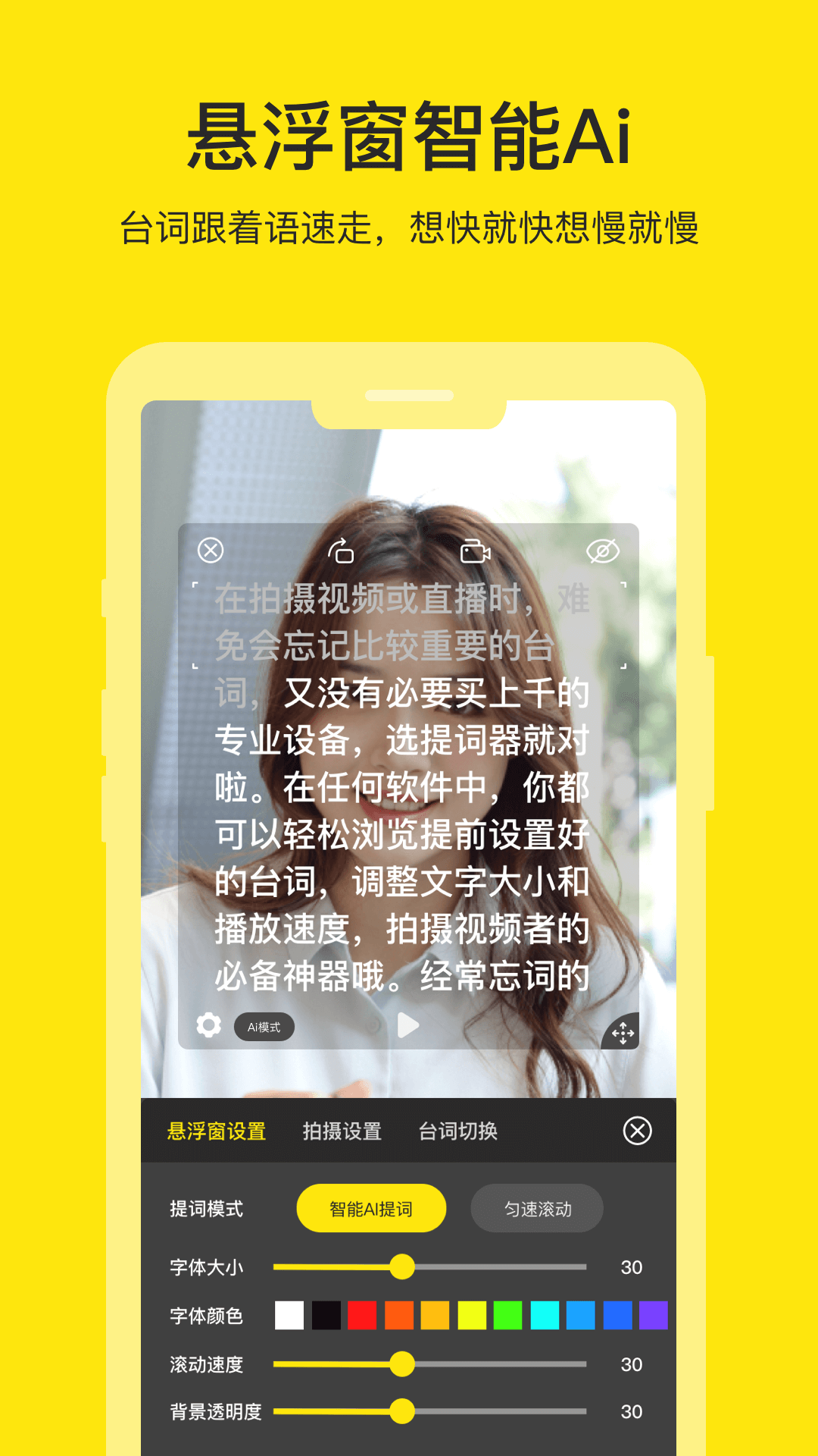 精彩截图-提词器2025官方新版