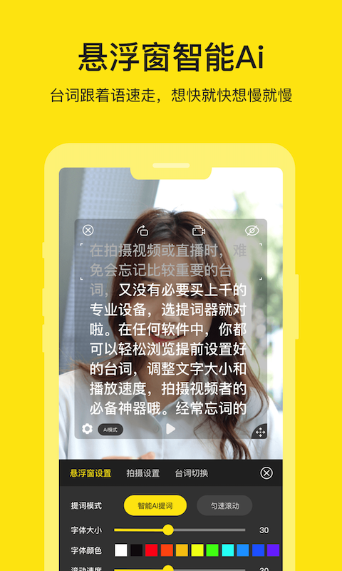 精彩截图-提词器大师2026官方新版