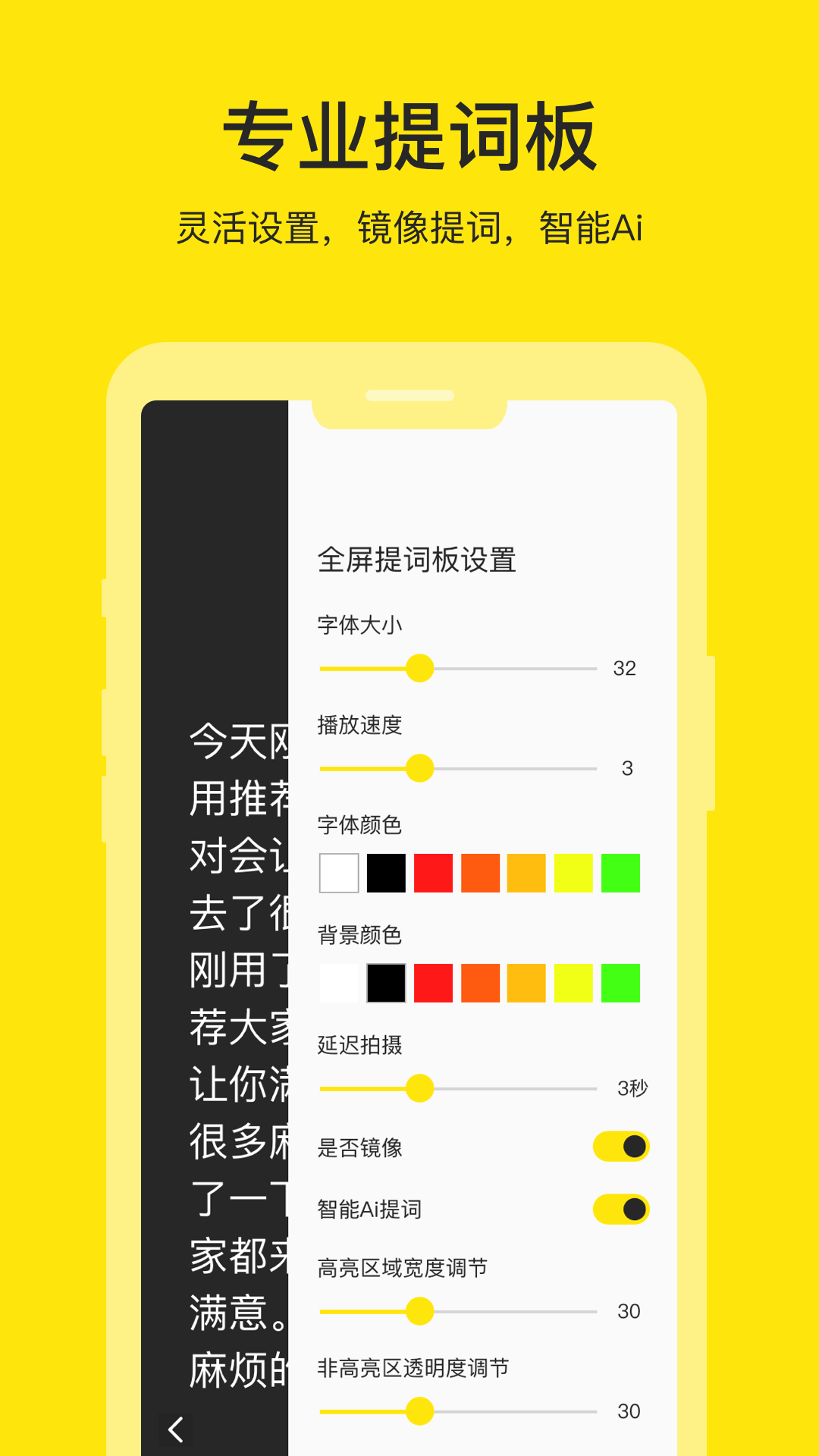 精彩截图-提词器2025官方新版