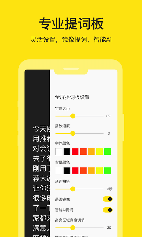 精彩截图-提词器大师2025官方新版