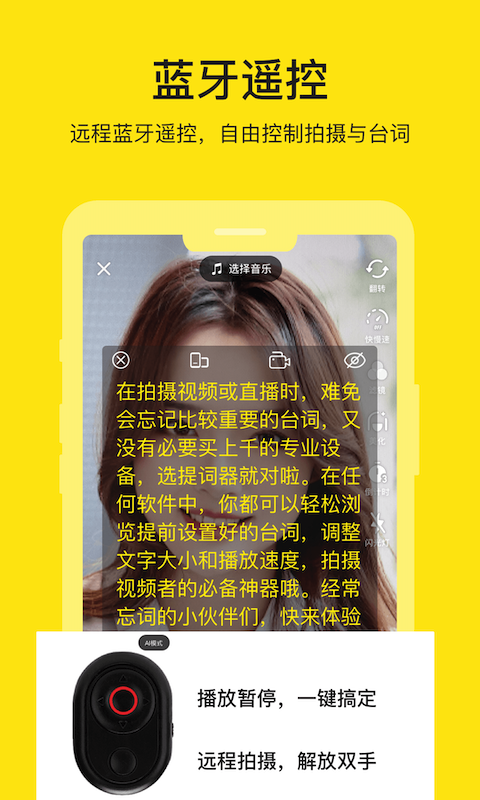 精彩截图-提词器大师2026官方新版