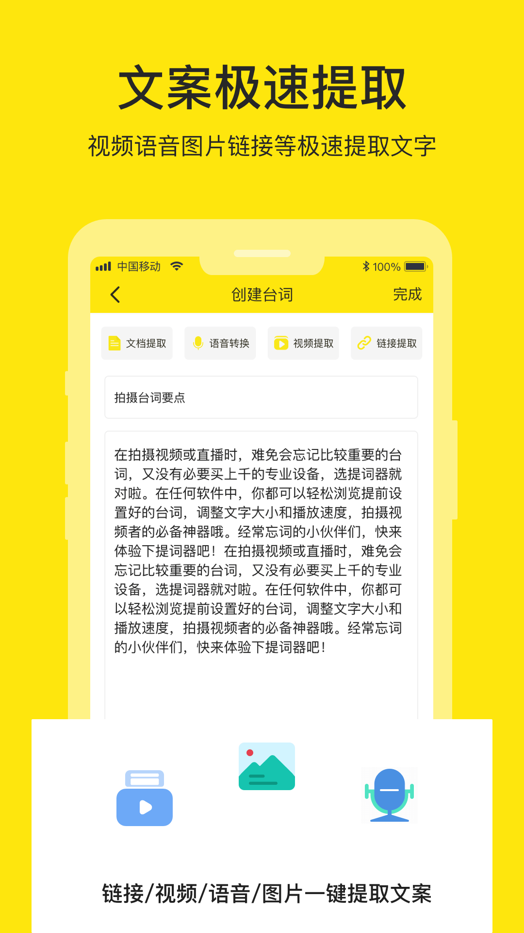 精彩截图-提词器2025官方新版