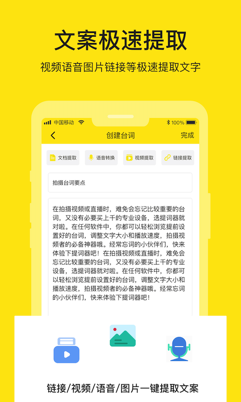 精彩截图-提词器大师2026官方新版