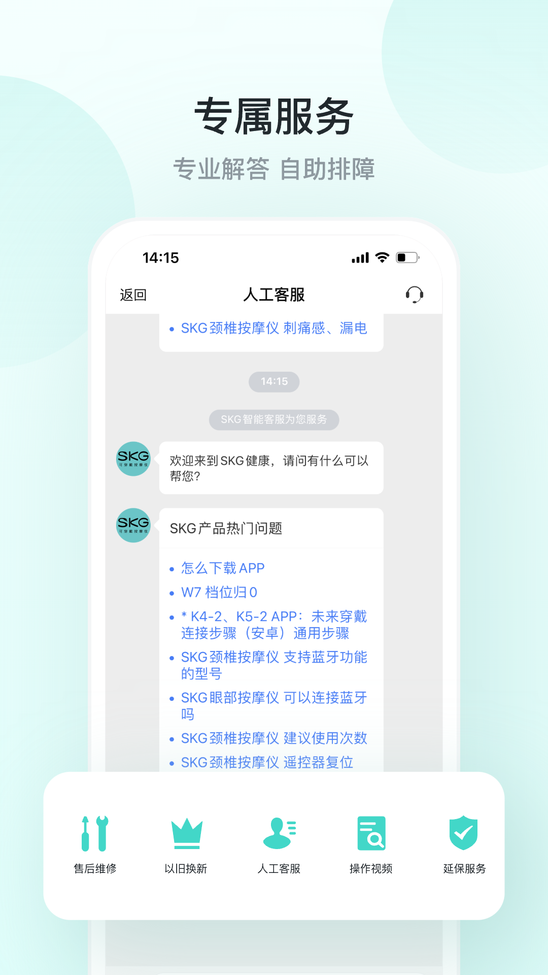 精彩截图-SKG健康2026官方新版