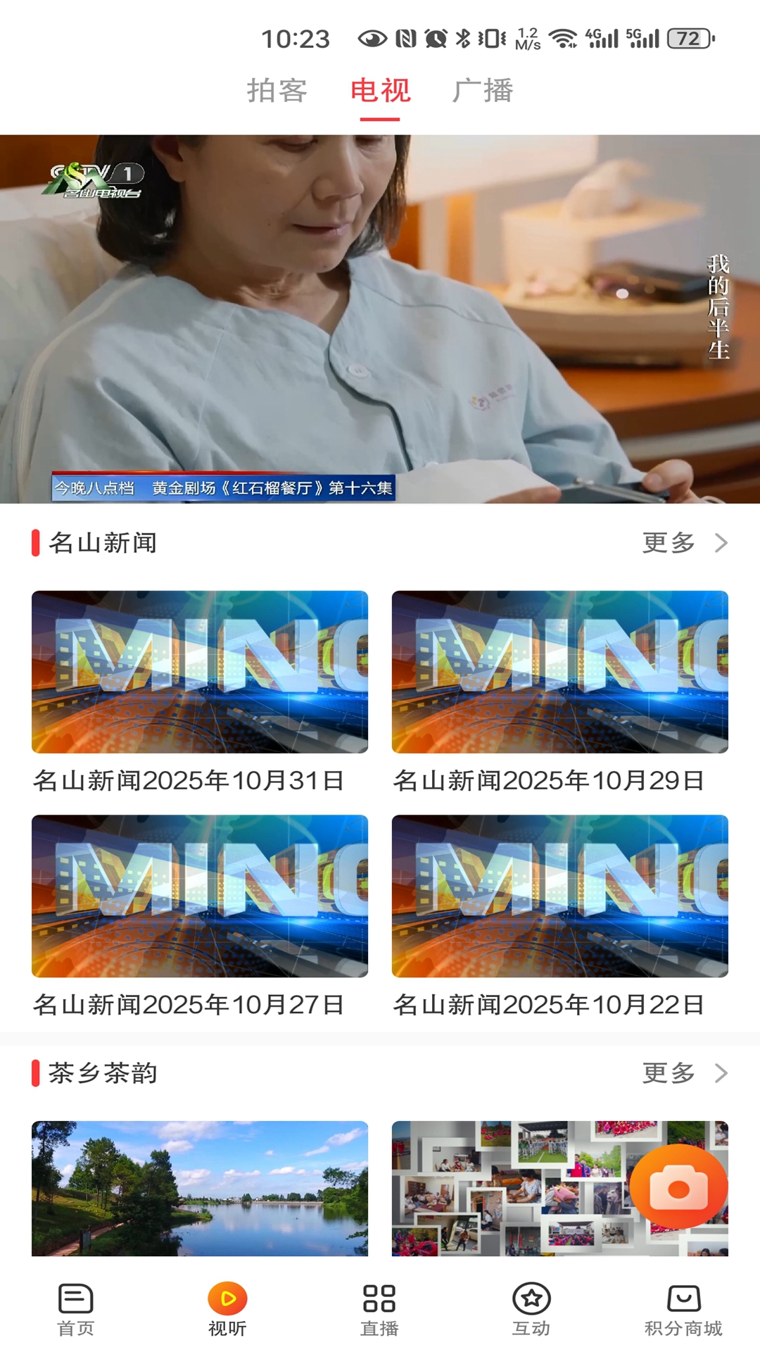 精彩截图-茶源名山2026官方新版