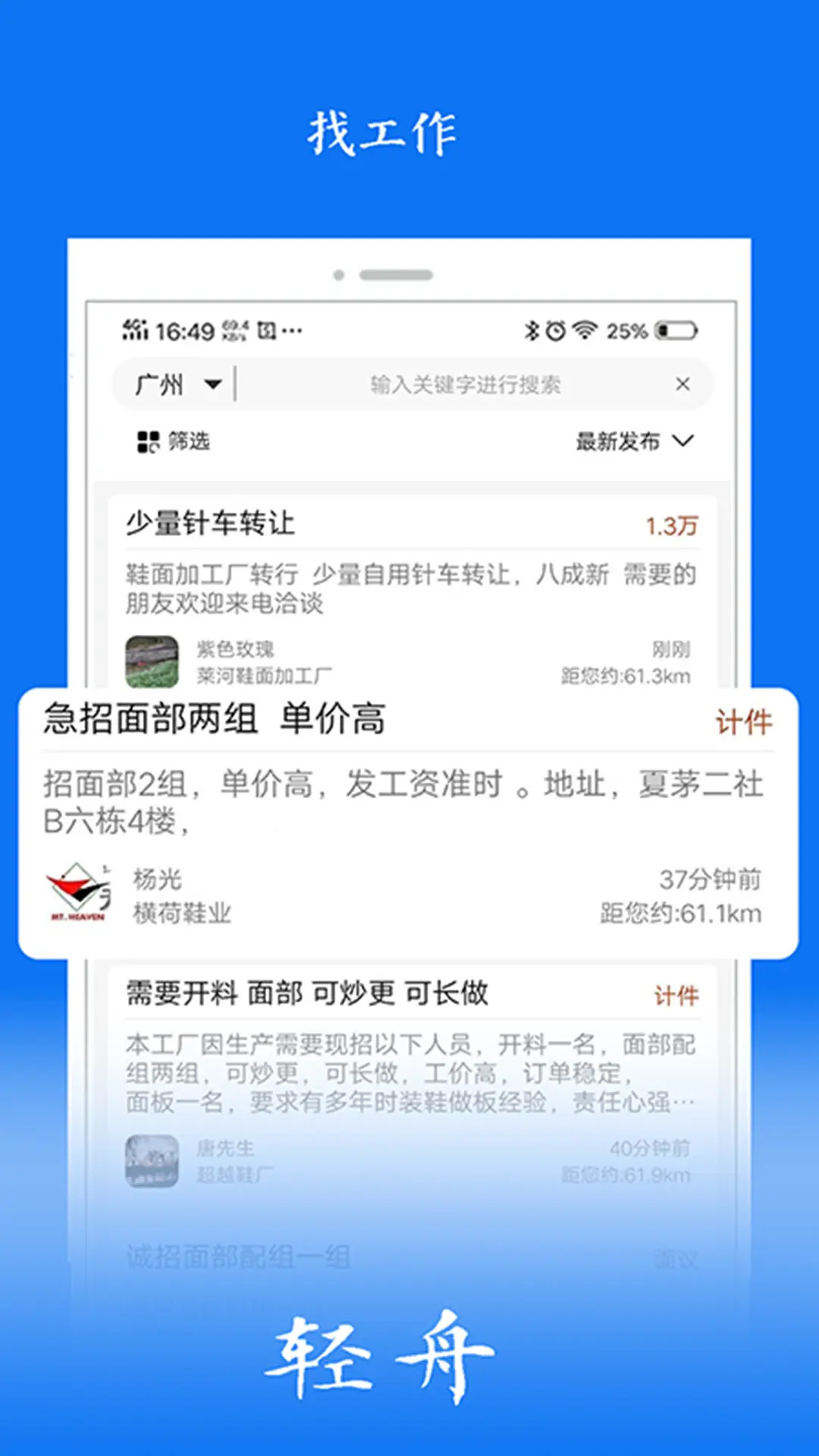 轻舟安卓版高清截图