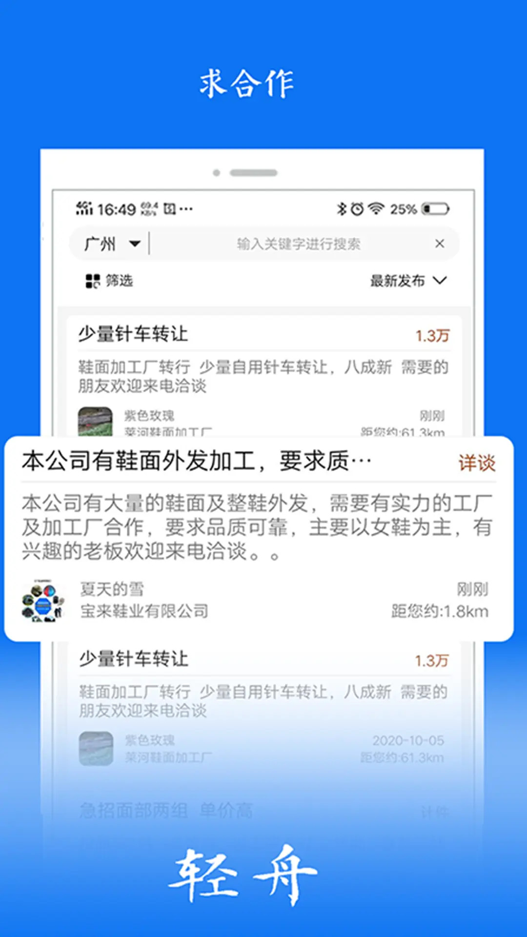 轻舟安卓版高清截图