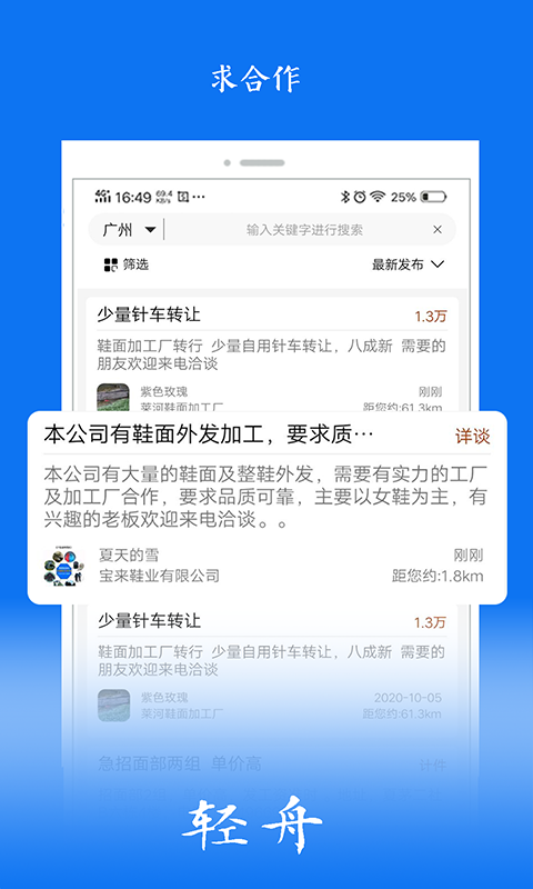 精彩截图-轻舟2026官方新版