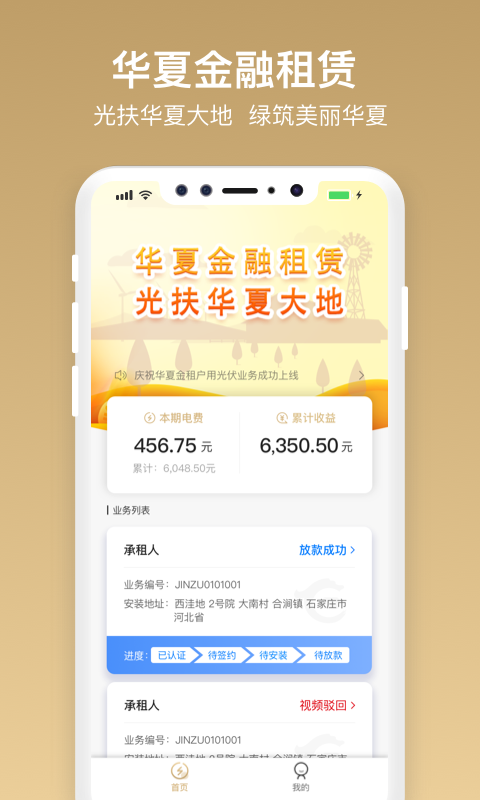 精彩截图-华夏惠租2026官方新版