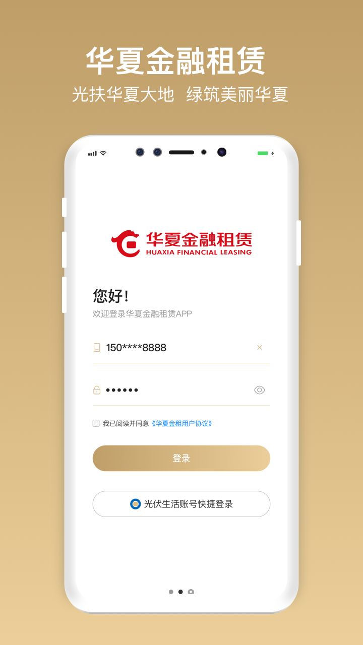 精彩截图-华夏金租2025官方新版