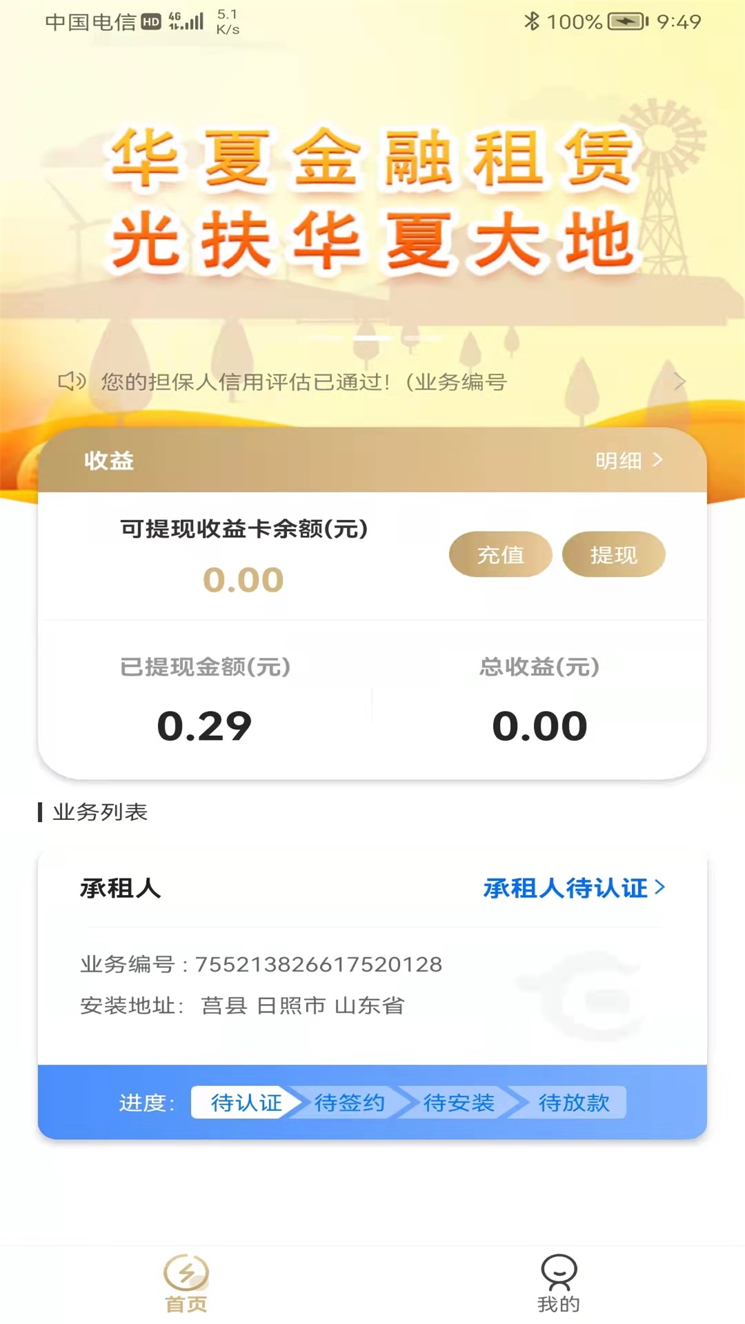 精彩截图-华夏惠租2026官方新版