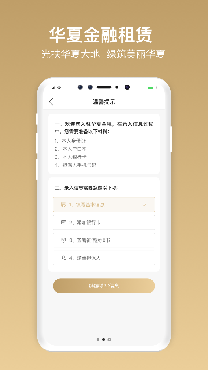 精彩截图-华夏惠租2026官方新版