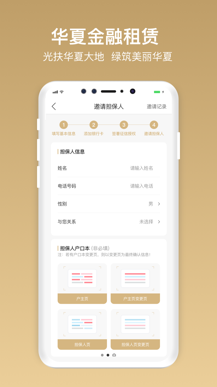 精彩截图-华夏金租2025官方新版