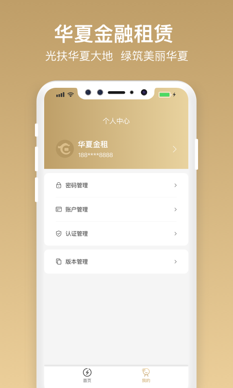 精彩截图-华夏金租2025官方新版