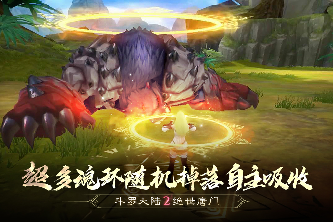 精彩截圖-斗羅大陸2絕世唐門(mén)2024官方新版