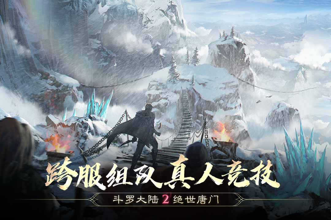 精彩截圖-斗羅大陸2絕世唐門(mén)2024官方新版