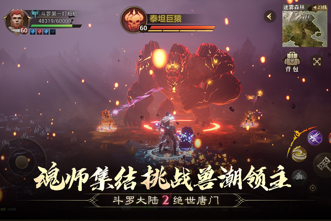 精彩截圖-斗羅大陸2絕世唐門(mén)2024官方新版