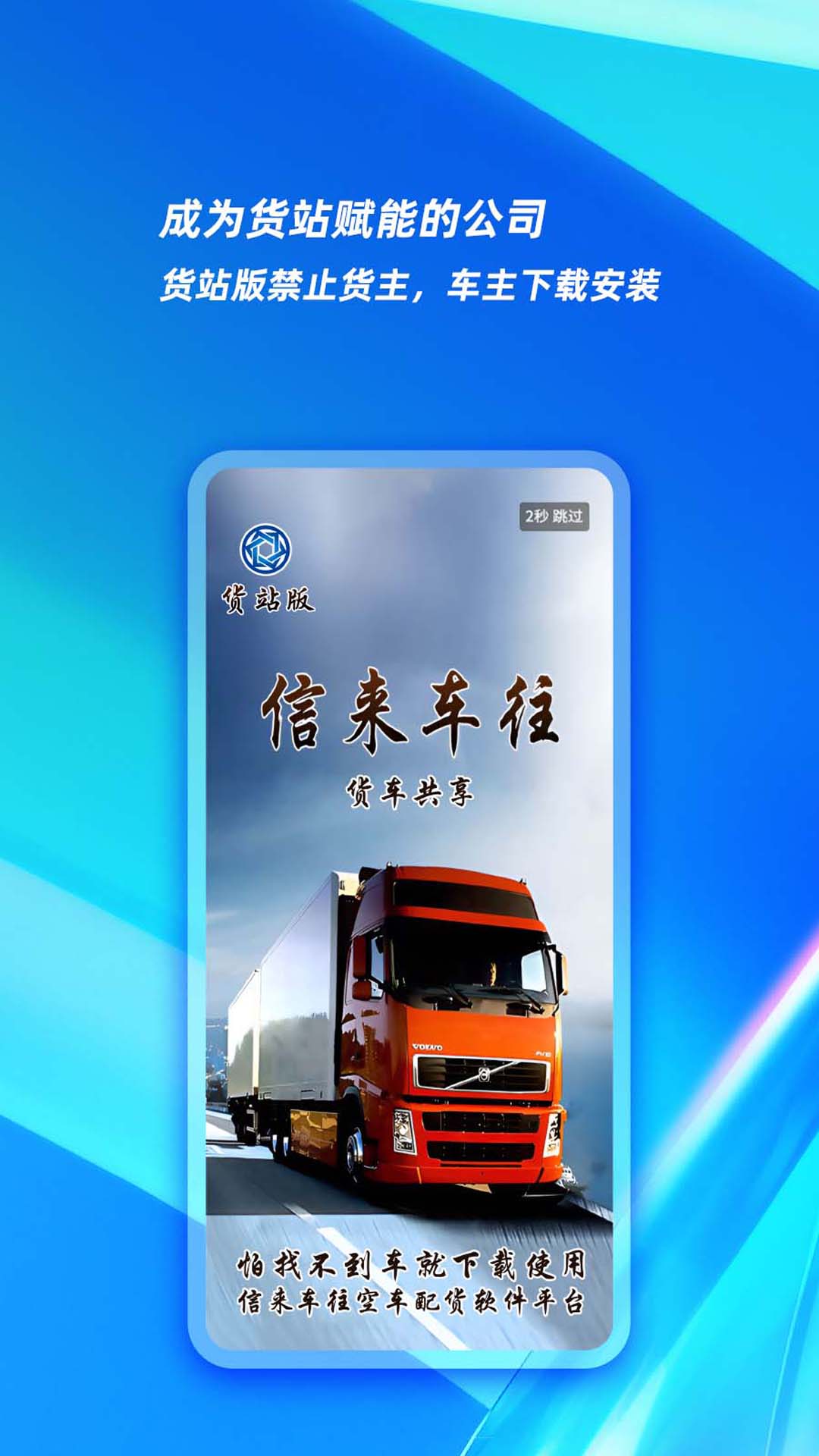 精彩截图-信来车往货站2026官方新版